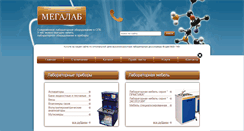 Desktop Screenshot of mega-lab.ru